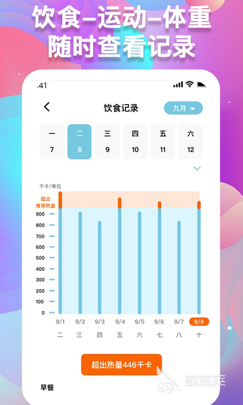 p推荐 受欢迎的体脂秤软件合集pg电子模拟器体脂秤通用ap(图6)