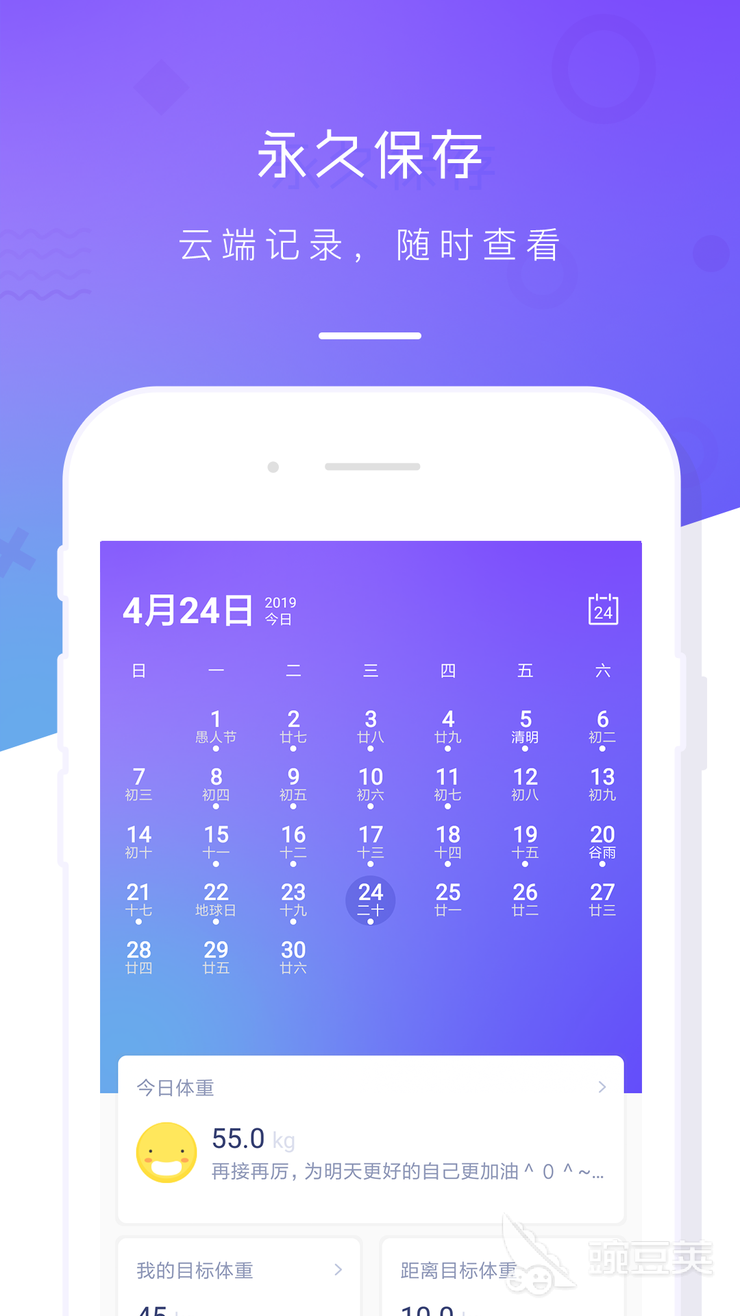 p推荐 受欢迎的体脂秤软件合集pg电子模拟器体脂秤通用ap(图5)