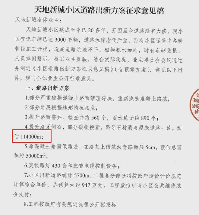超级大盘近1200万元维修金成了某些人的“提款机”！业委会原主任被抓pg电子游戏网站太离谱！“小区内竟要修路114公里”5000多户的(图4)