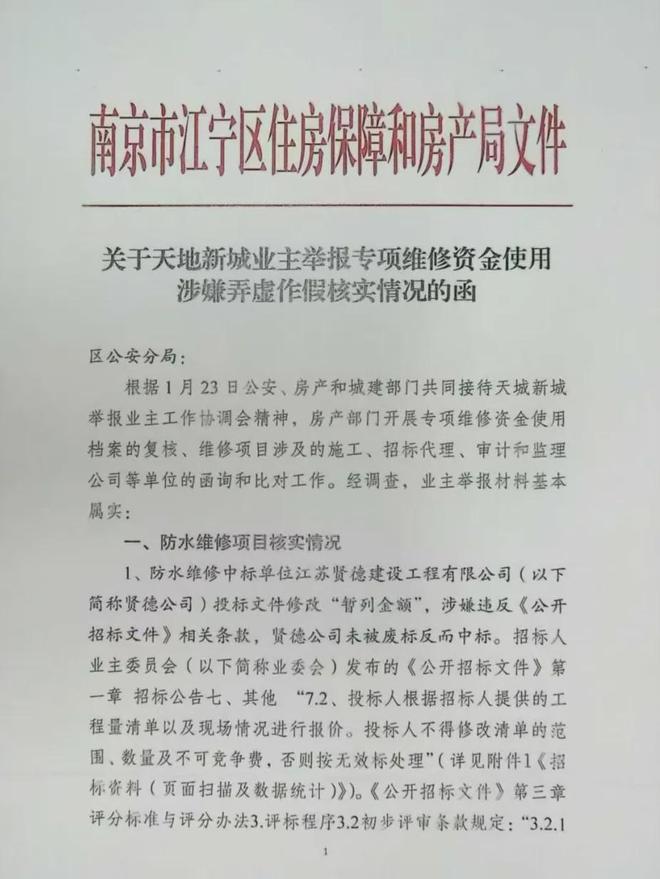 超级大盘近1200万元维修金成了某些人的“提款机”！业委会原主任被抓pg电子游戏网站太离谱！“小区内竟要修路114公里”5000多户的(图13)