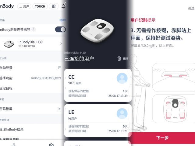 ：3频8电极+12项数据+97%准确率有点全面pg模拟器电脑版InBody体脂秤H30评测(图7)