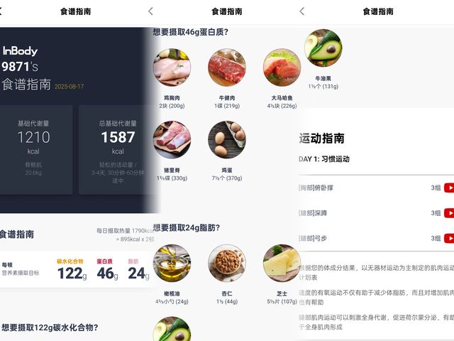 ：3频8电极+12项数据+97%准确率有点全面pg模拟器电脑版InBody体脂秤H30评测(图8)